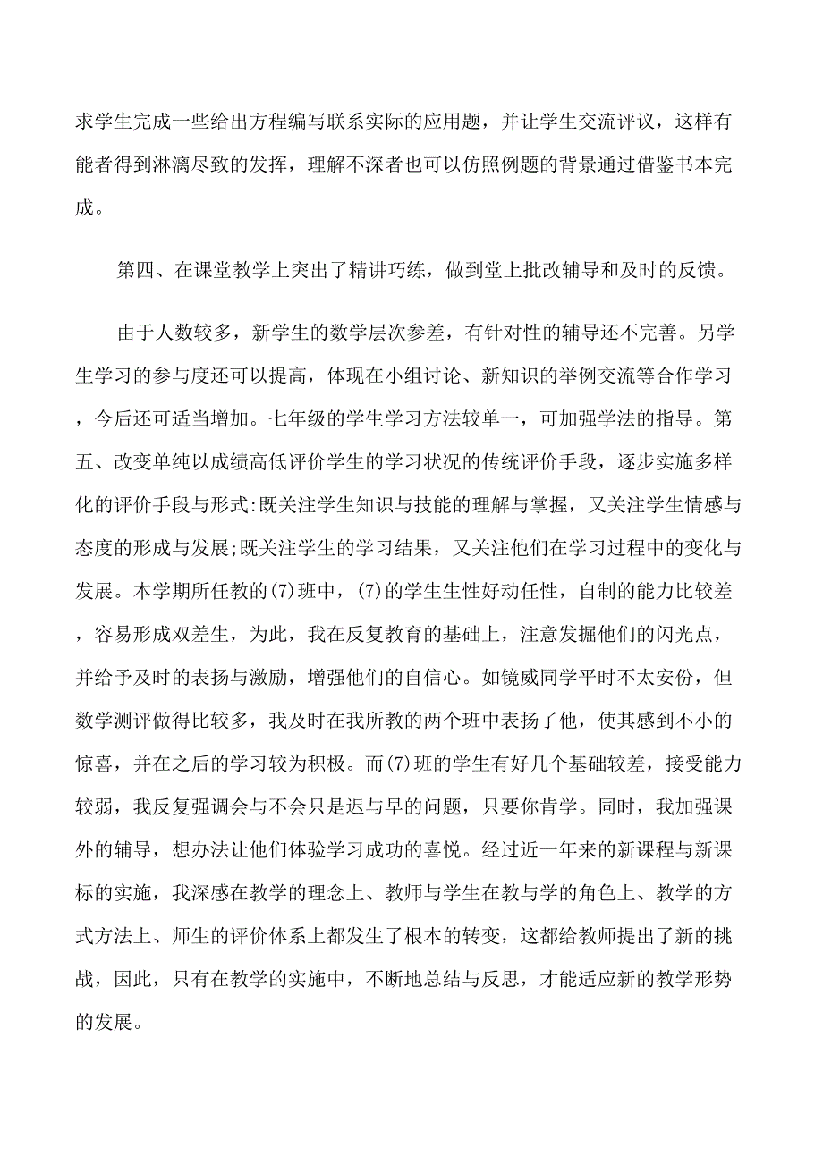 初一数学教学自我反思_第2页