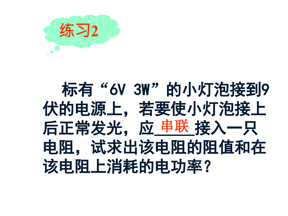 电功电功率习题课1_第3页