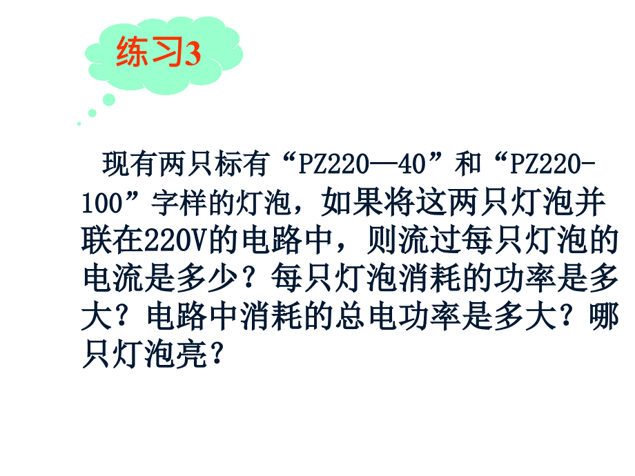 电功电功率习题课1_第4页