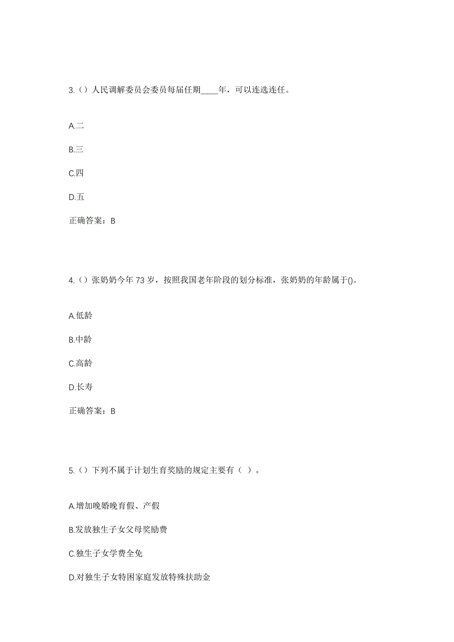 2023年陕西省咸阳市永寿县马坊镇马坊村社区工作人员考试模拟题及答案_第2页