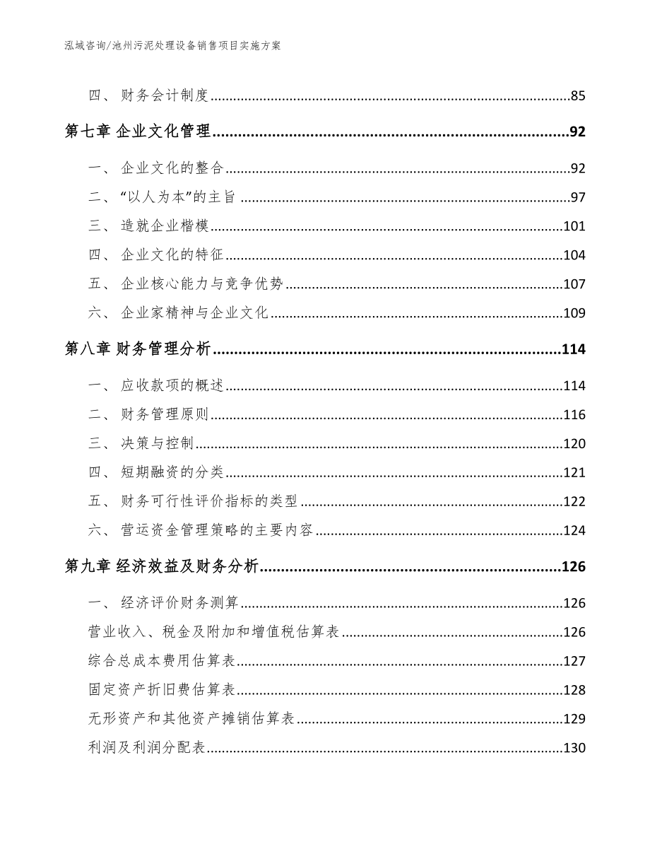 池州污泥处理设备销售项目实施方案_第3页