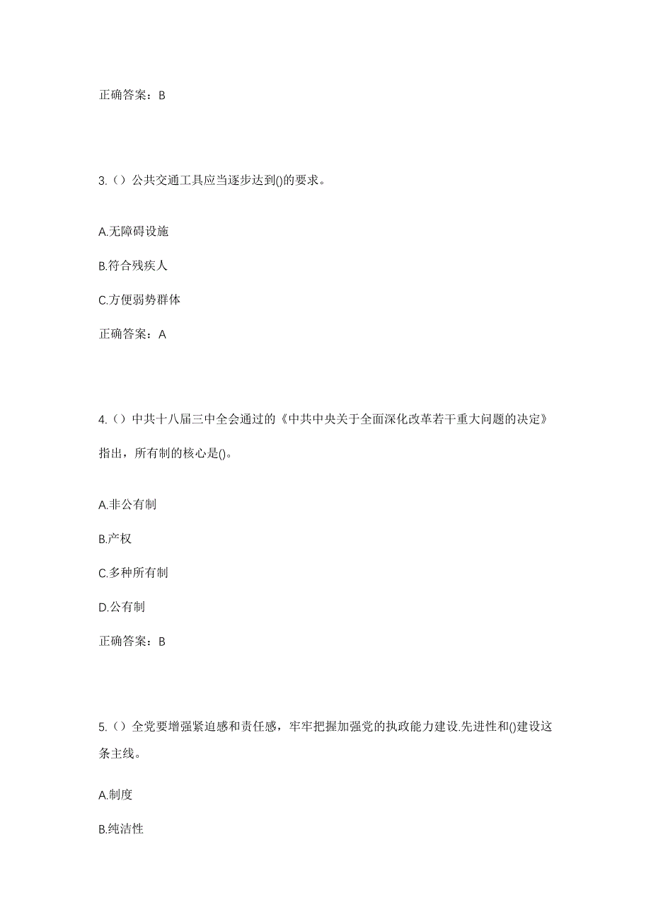 2023年甘肃省酒泉市肃州区东北街街道仓后街社区工作人员考试模拟题及答案_第2页