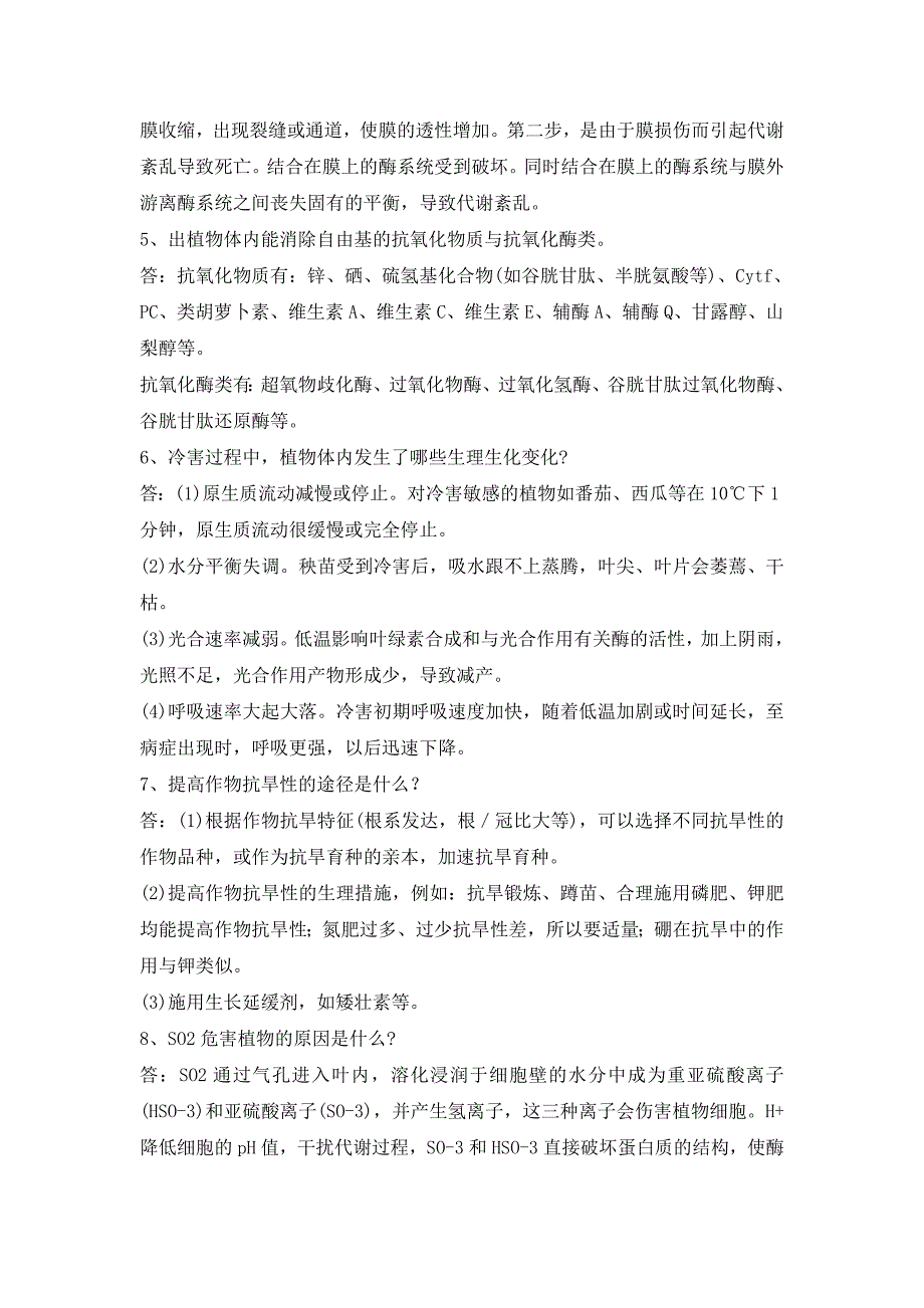 植物的逆境生理复习题参考答案_第4页