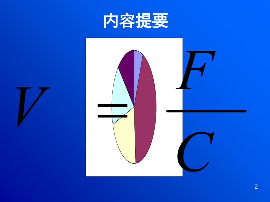 QC小组基本知识培训_第2页