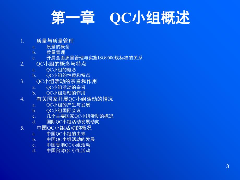 QC小组基本知识培训_第3页