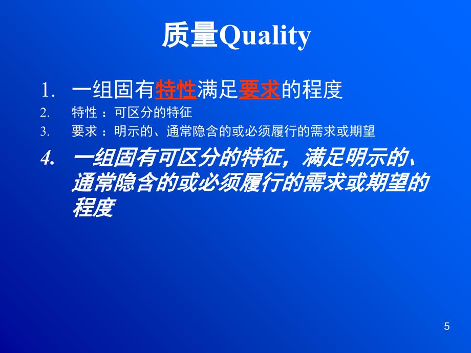 QC小组基本知识培训_第5页