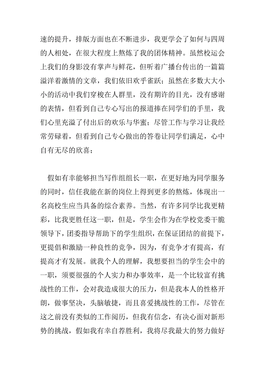 2023年大学生竞聘演讲稿范文800字6篇_第2页