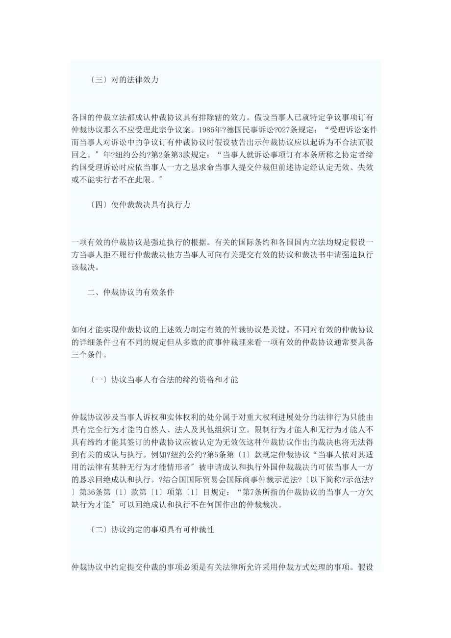 浅论仲裁协议的法律适用.docx_第2页