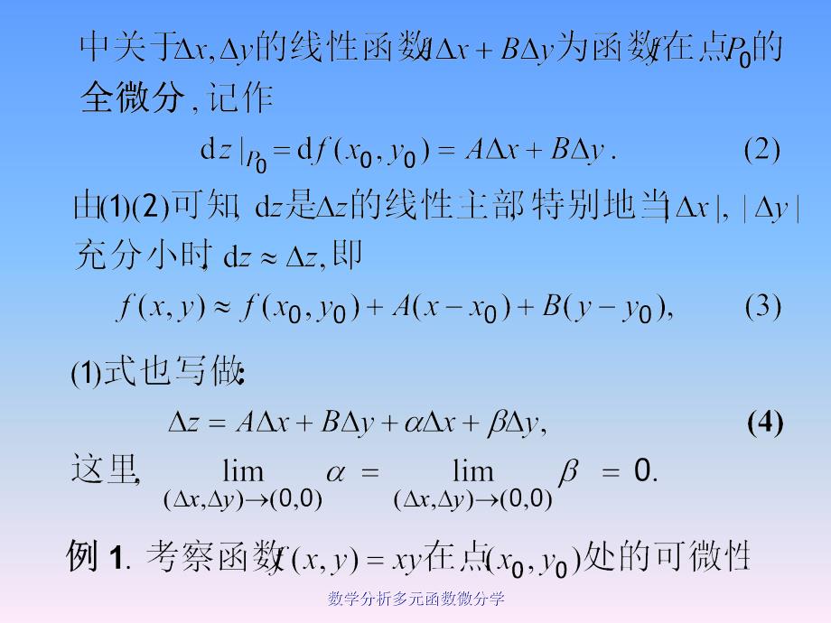 数学分析多元函数微分学课件_第2页