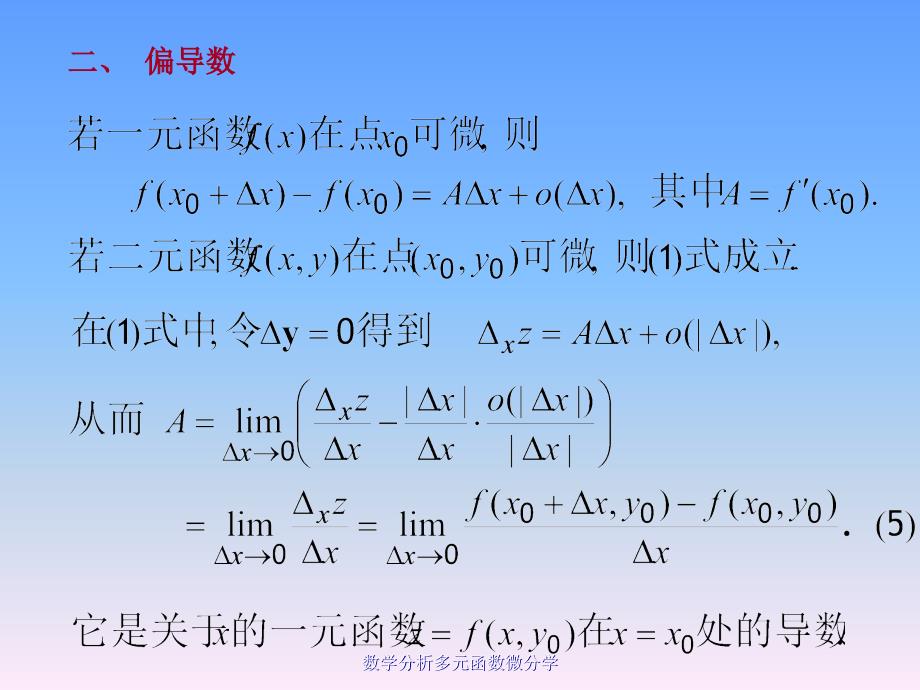 数学分析多元函数微分学课件_第3页