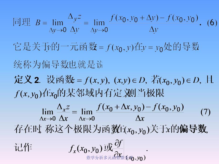 数学分析多元函数微分学课件_第4页