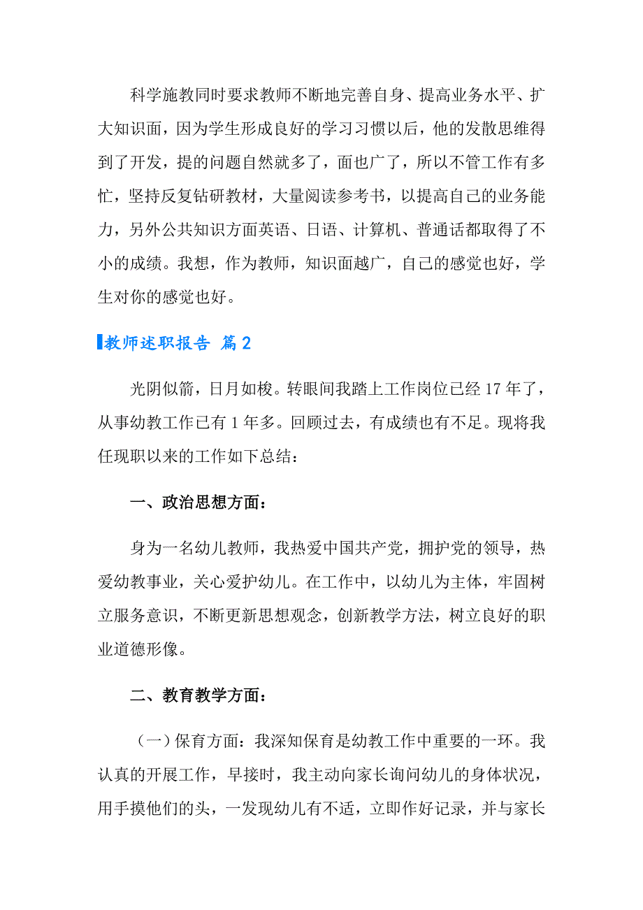 （实用模板）2022教师述职报告范文集锦五篇_第3页