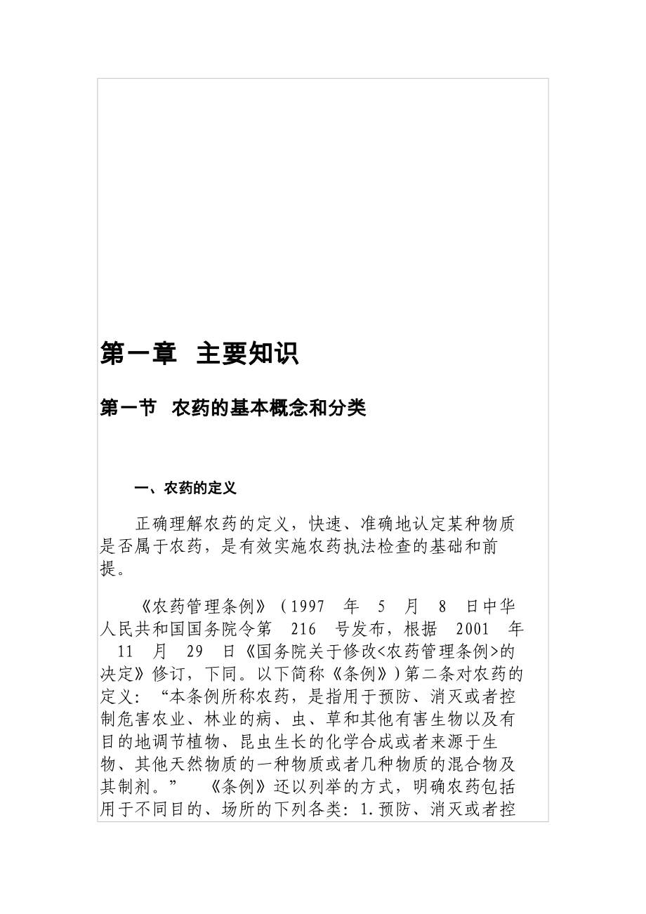 农业行政执法实务丛书-——农药肥料篇.docx_第3页