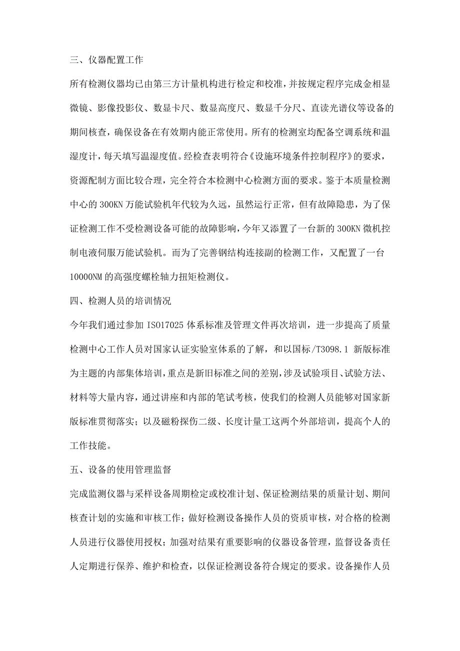 质量检测中心实验室技术负责人年度工作总结_第2页