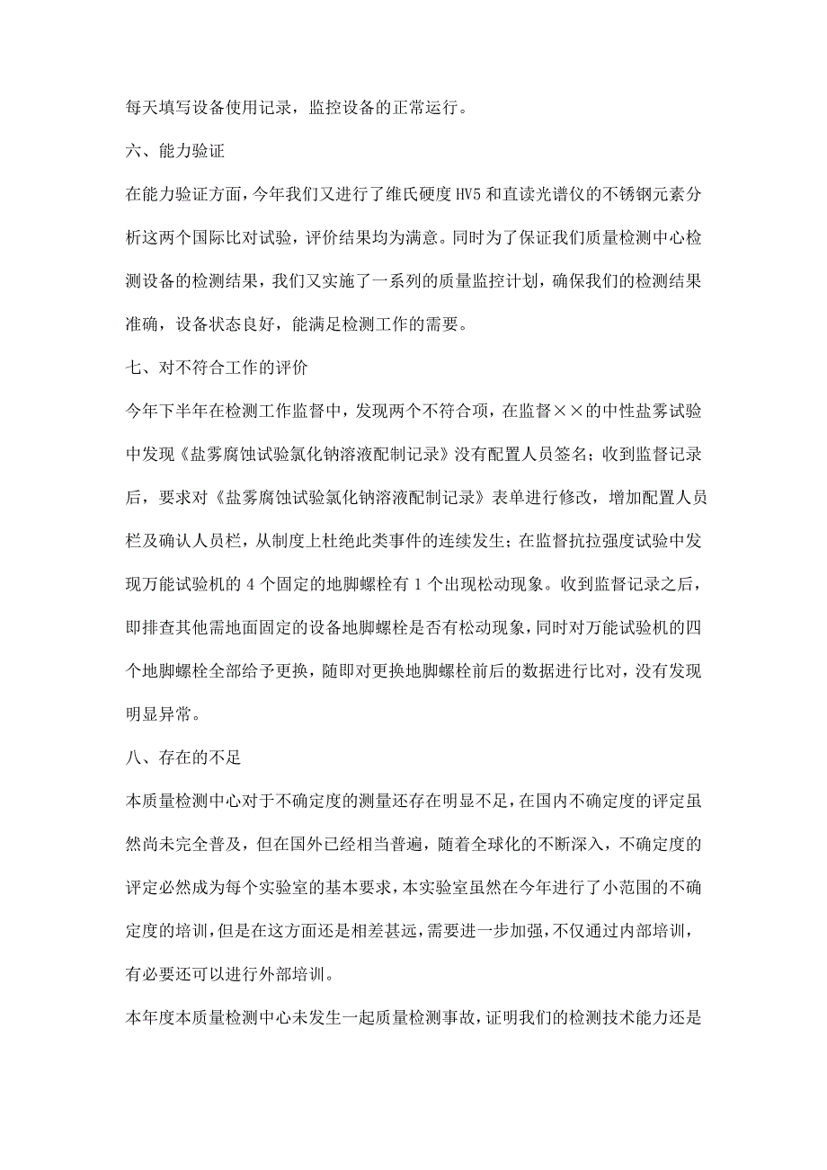 质量检测中心实验室技术负责人年度工作总结_第3页