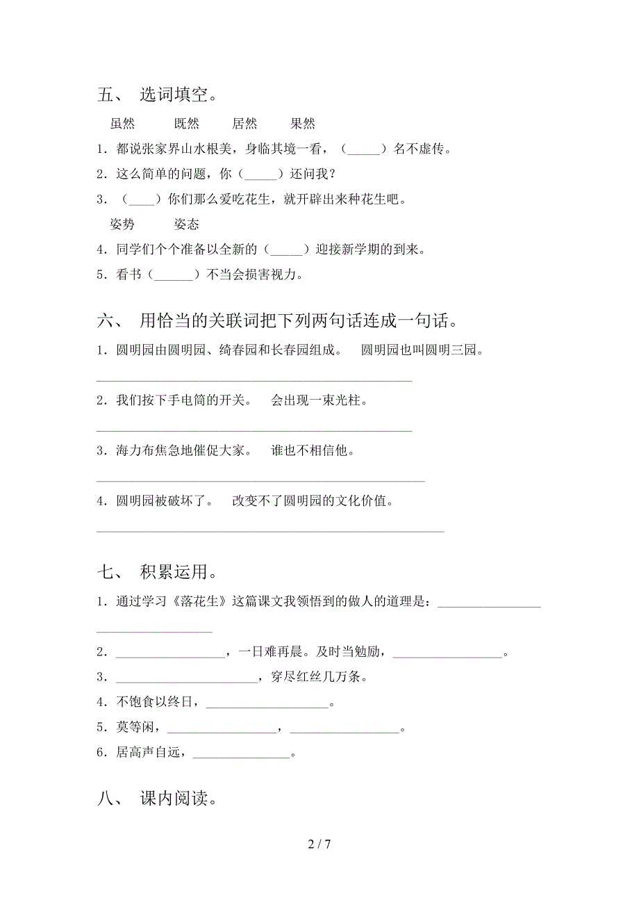 2021—2022年部编人教版五年级语文上册期中测试卷(全面).doc_第2页