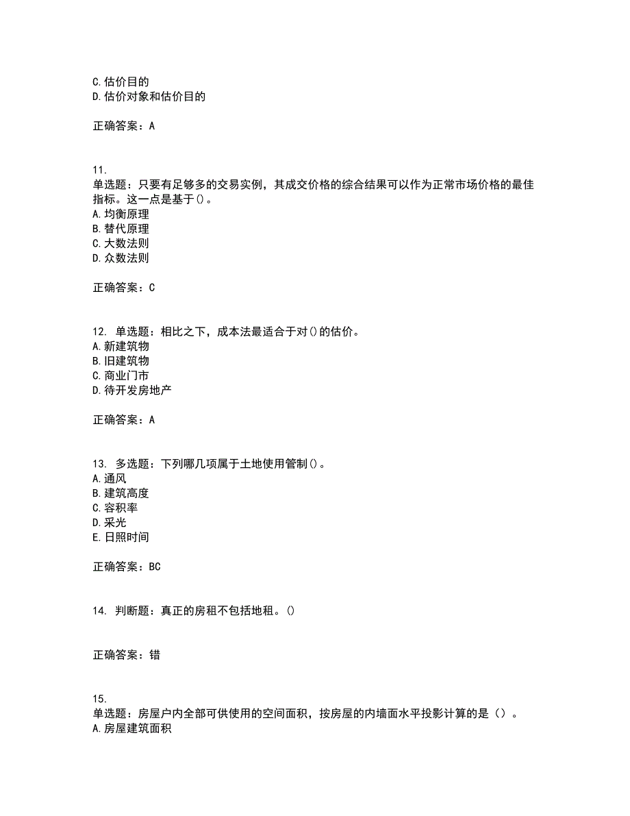 房地产估价师《房地产估价理论与方法》模拟考试历年真题汇总含答案参考56_第3页