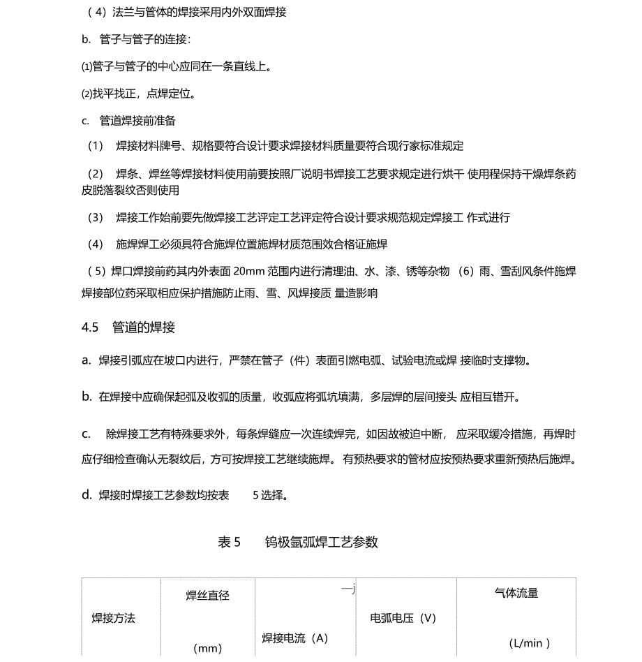 阀门安装施工方案_第5页