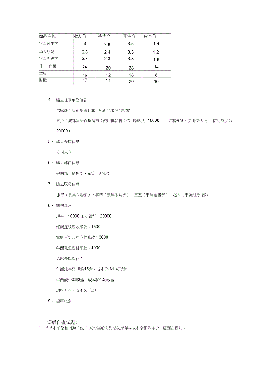 T1飞跃新人入门流程题_第2页