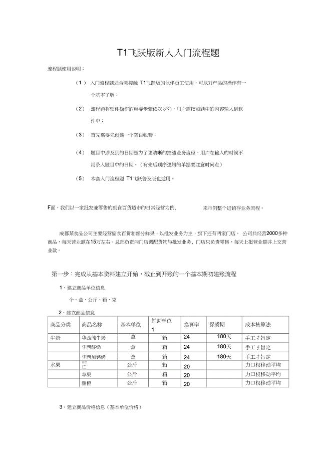 T1飞跃新人入门流程题