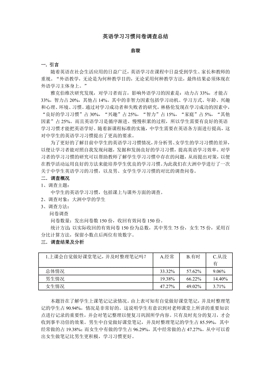 英语学习习惯问卷调查总结.docx_第1页