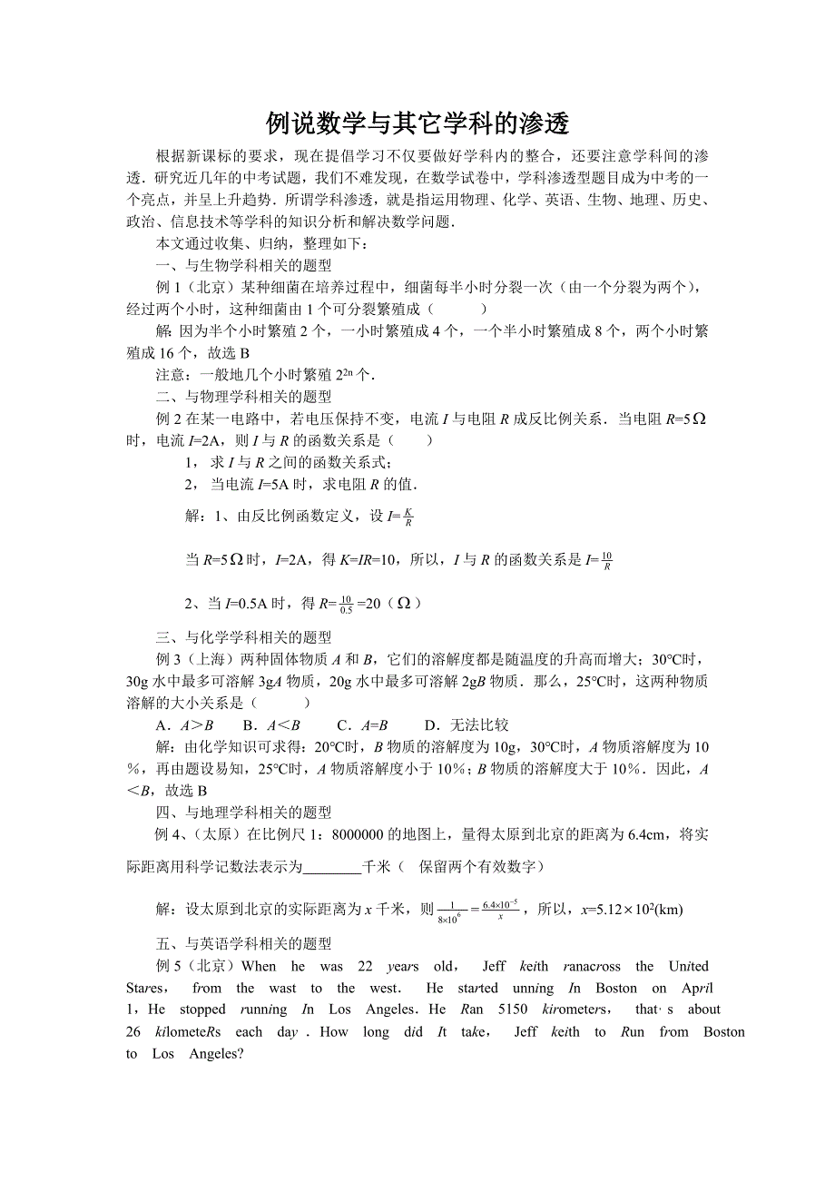 例说数学与其它学科的渗透_第1页