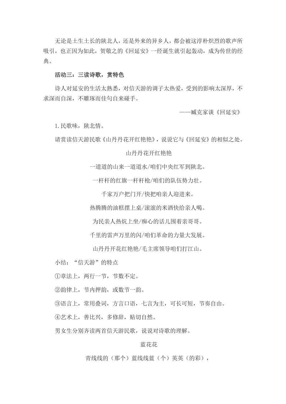 《回延安》教学设计[119].docx_第5页