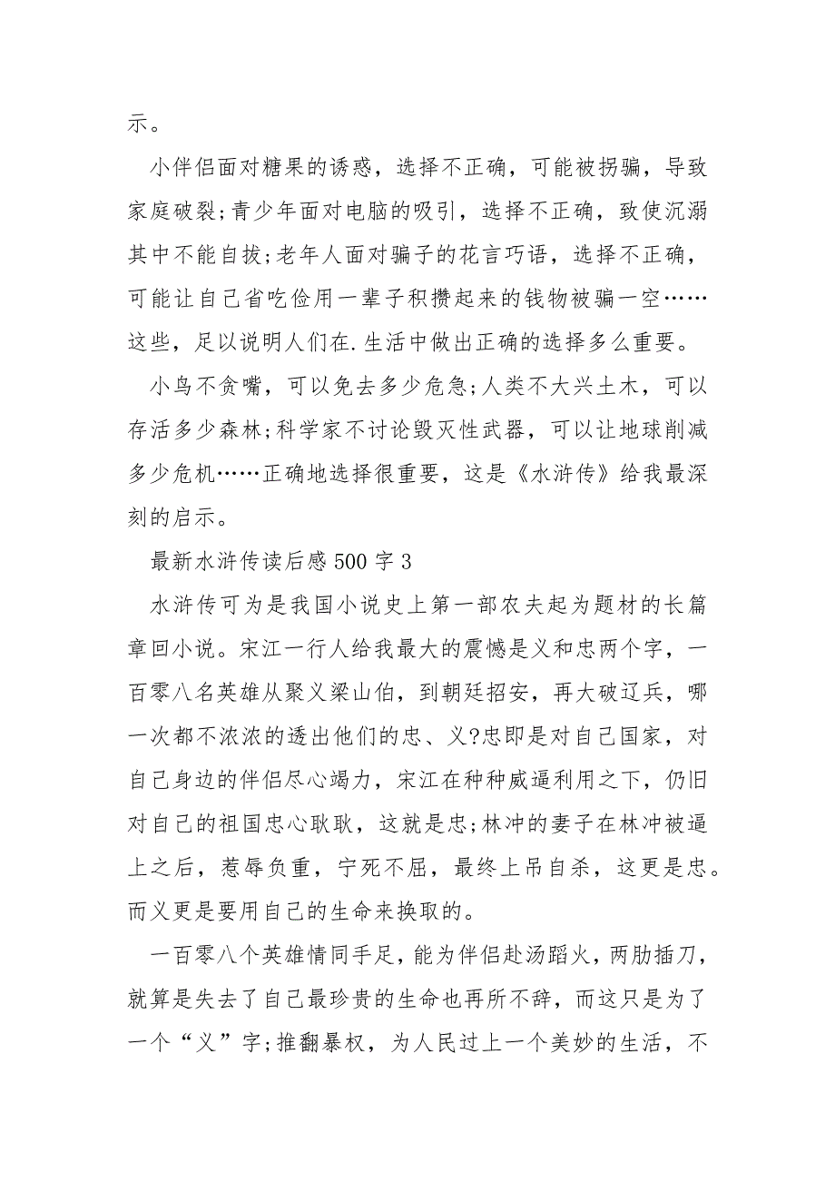 最新水浒传读后感500字六篇_第3页