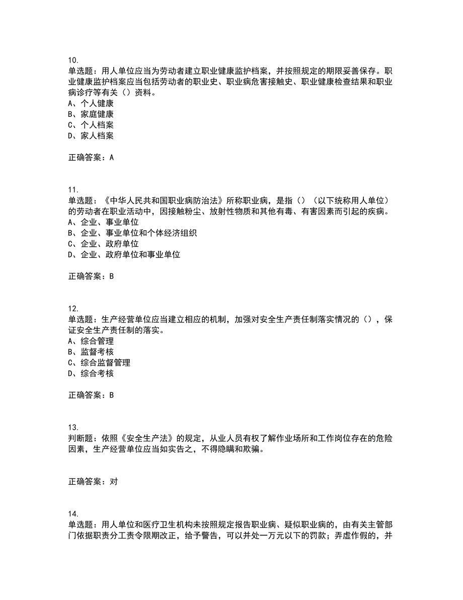 安全生产行政执法（监察）人员资格证书考核（全考点）试题附答案参考87_第3页