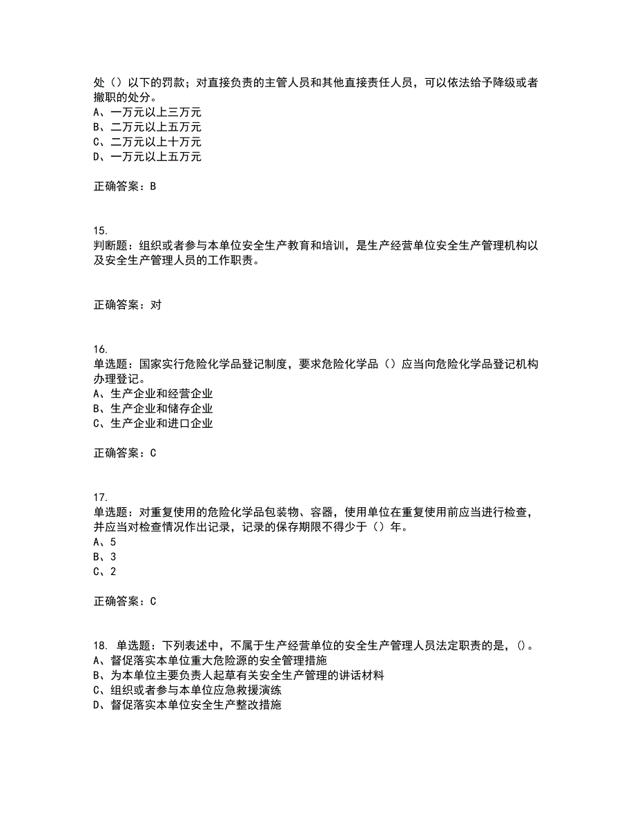 安全生产行政执法（监察）人员资格证书考核（全考点）试题附答案参考87_第4页