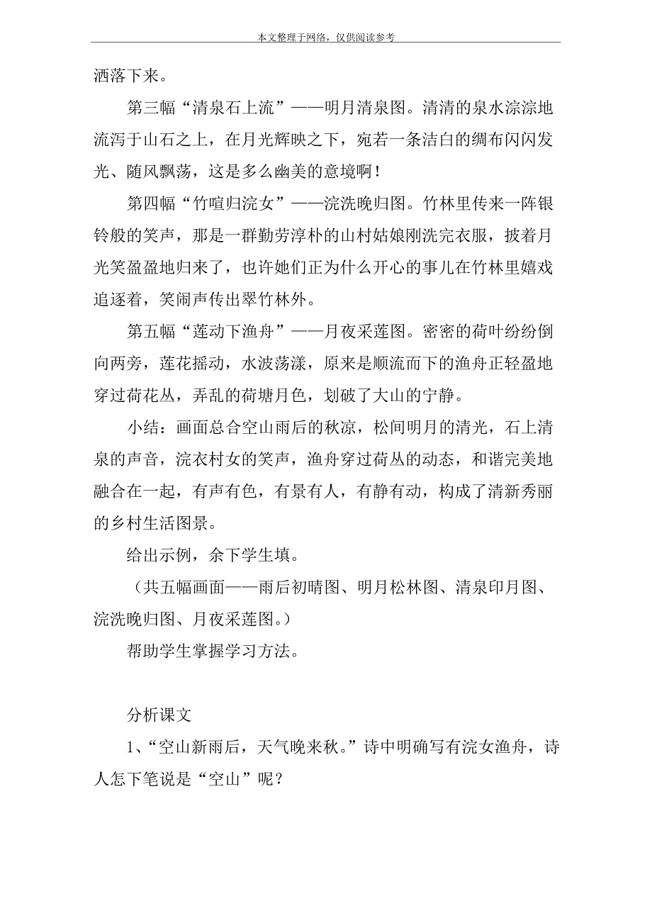 《山居秋暝》教案教学设计_第4页