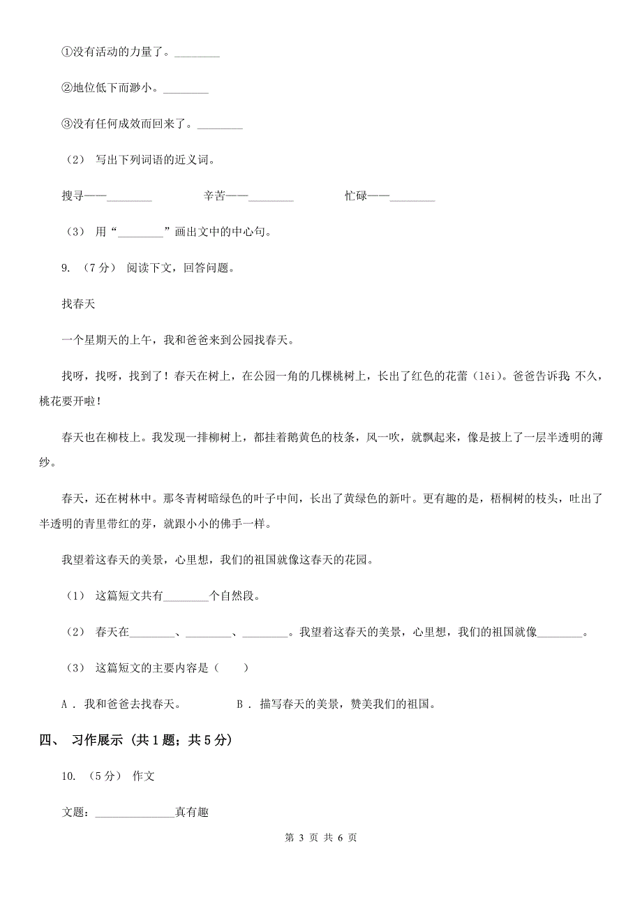 上饶市五年级上学期语文期中测试卷（四）_第3页