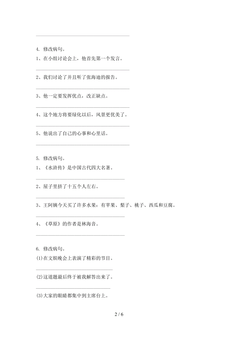 部编版五年级上学期语文修改病句全能专项练习_第2页