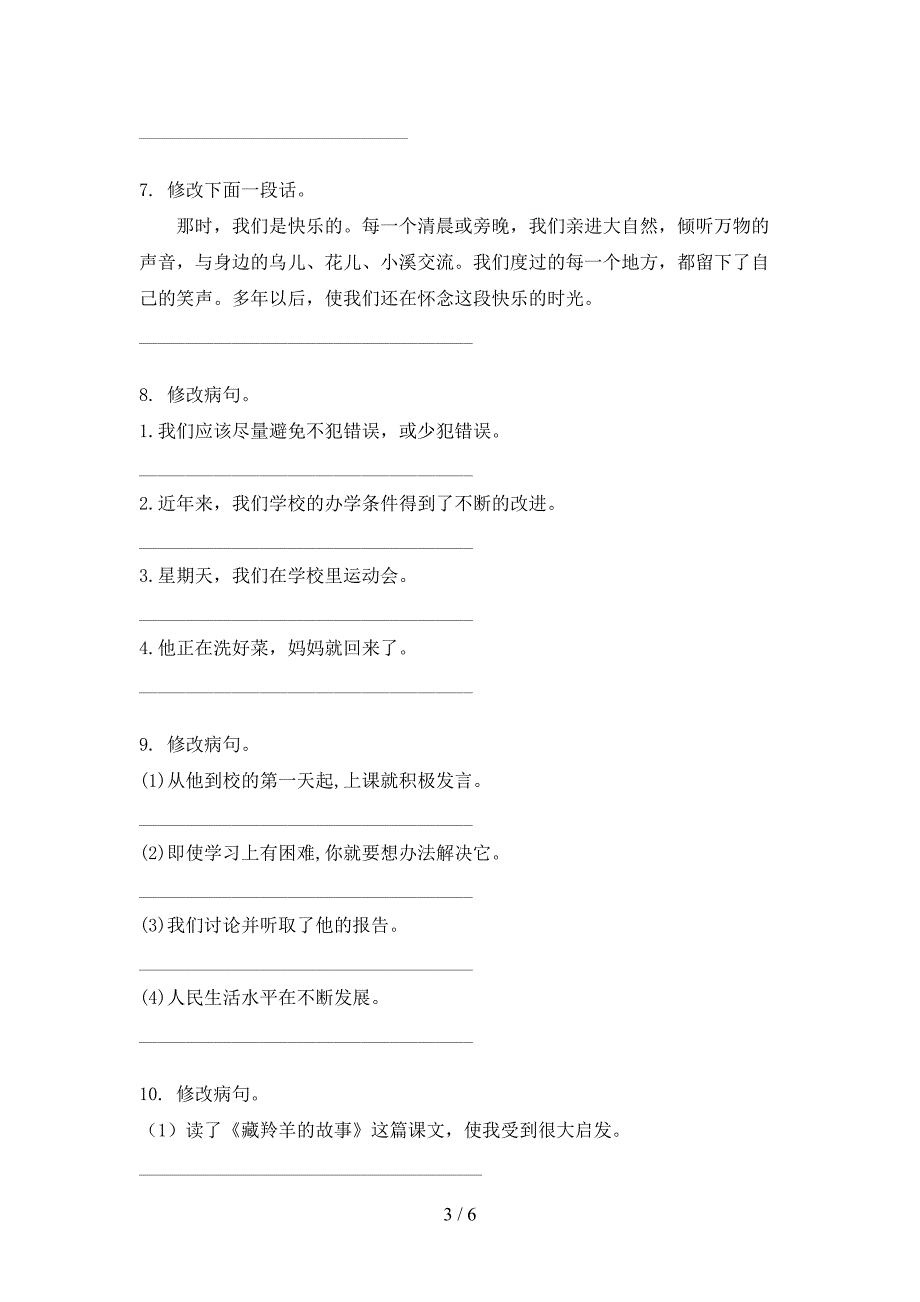 部编版五年级上学期语文修改病句全能专项练习_第3页