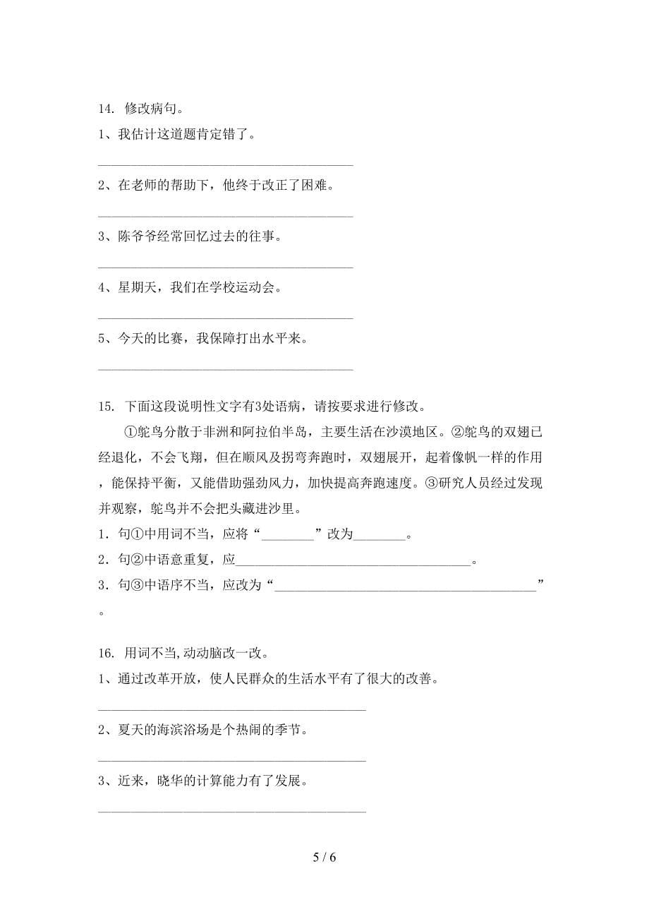 部编版五年级上学期语文修改病句全能专项练习_第5页