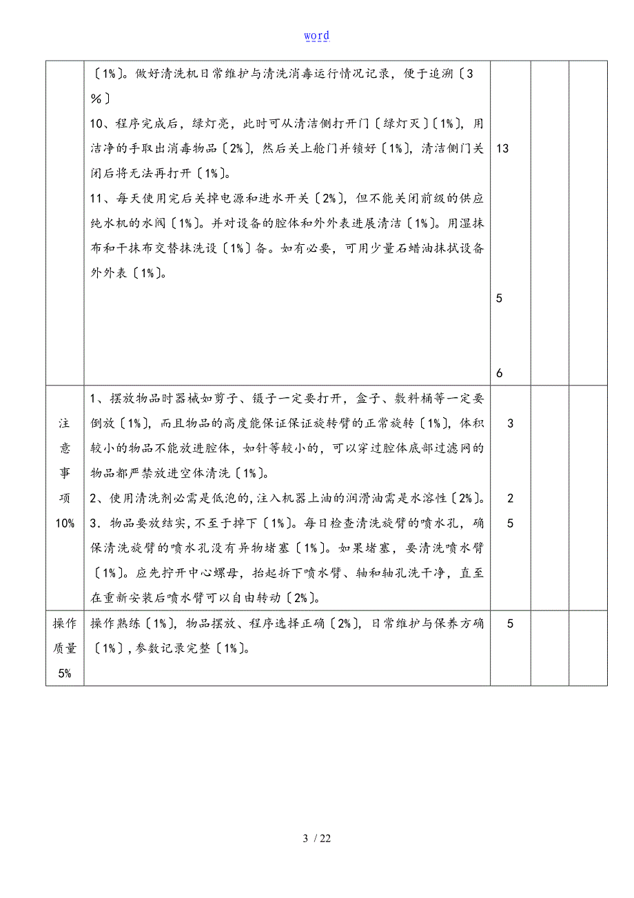 供应室技能考核操作实用标准化(参考全资料)_第3页