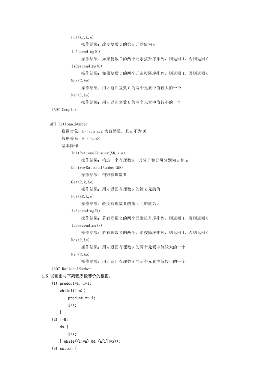 数据结构 习题 答案.doc_第2页