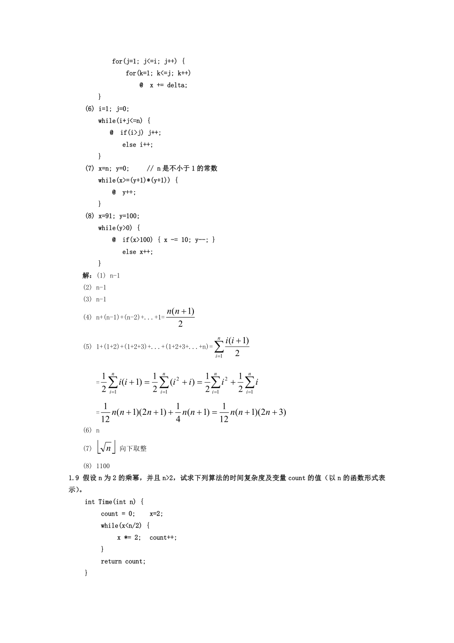 数据结构 习题 答案.doc_第4页