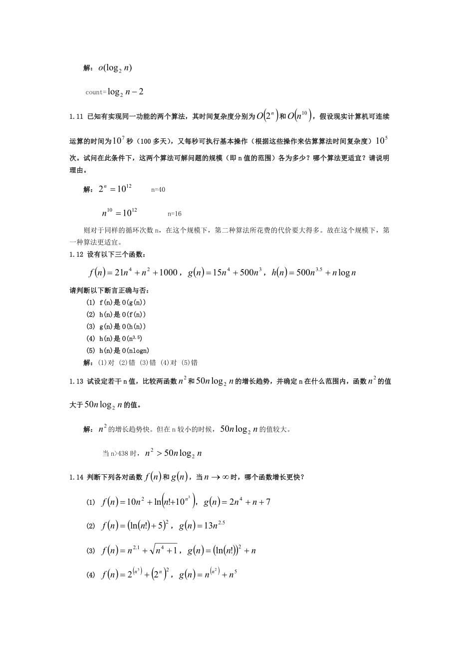 数据结构 习题 答案.doc_第5页