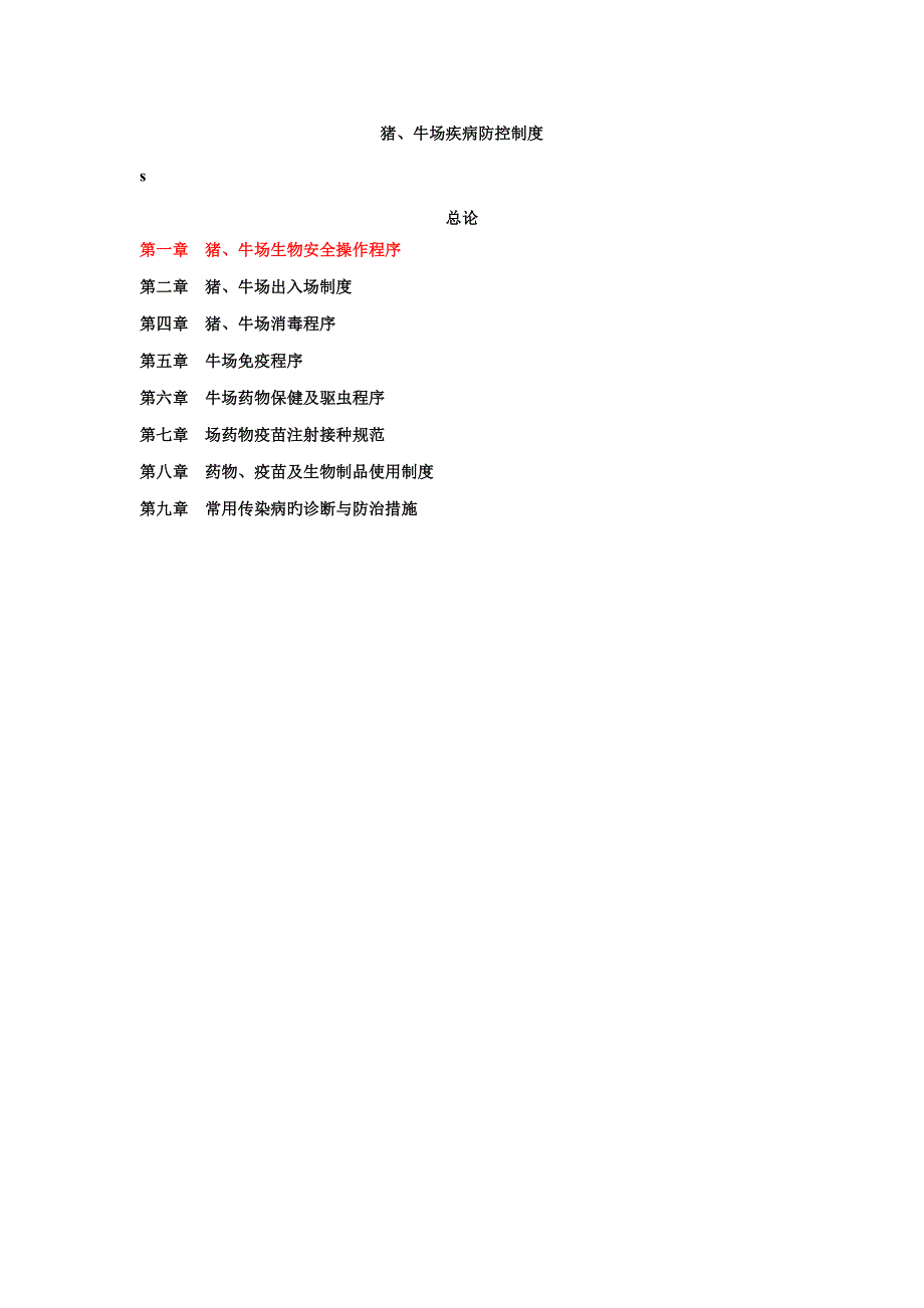 牧业有限公司全新规章新版制度_第4页