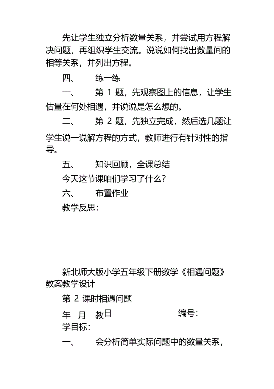 新北师大版小学五年级下册数学相遇问题教案教学设计_第3页