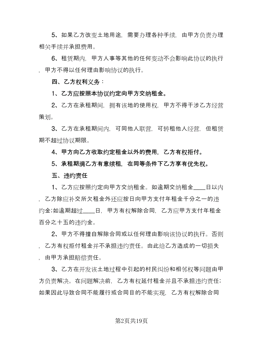 土地租赁协议书模板（六篇）.doc_第2页