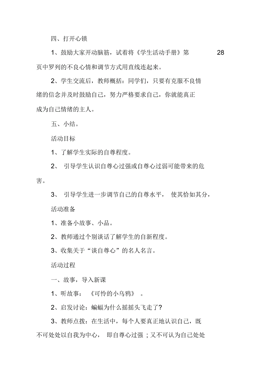 六年级心理健康教育课件【三篇】_第3页