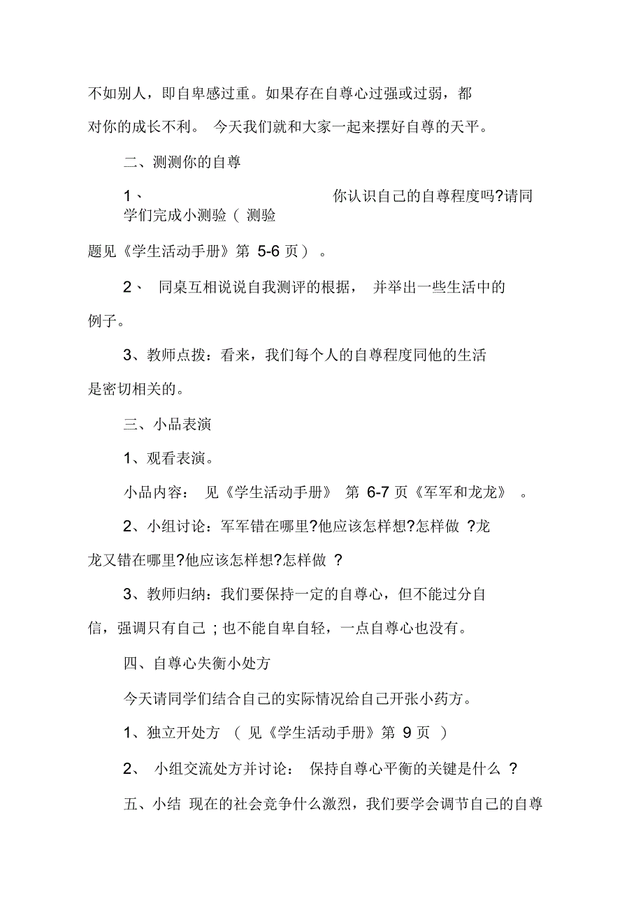 六年级心理健康教育课件【三篇】_第4页