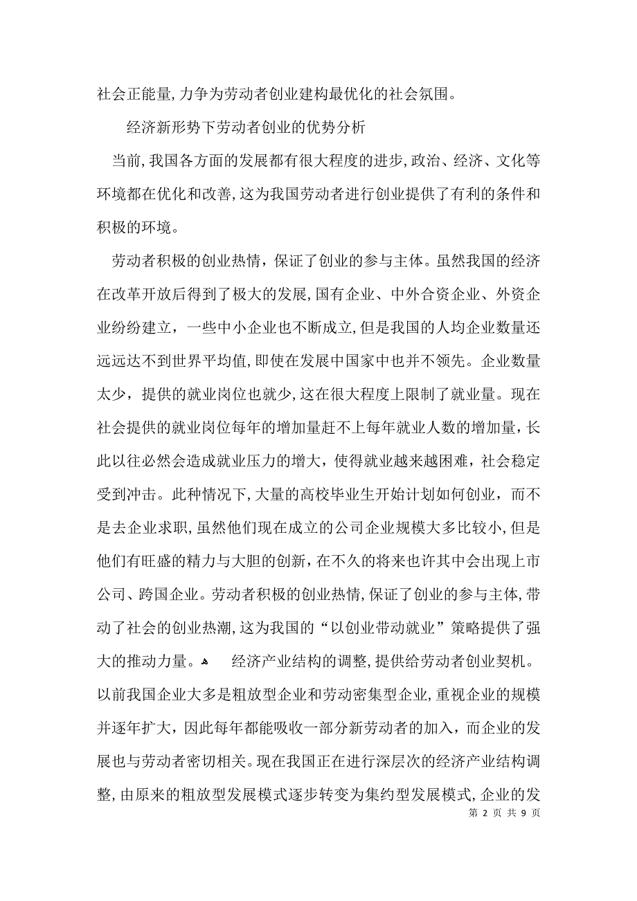 企业管理系统毕业论文_第2页