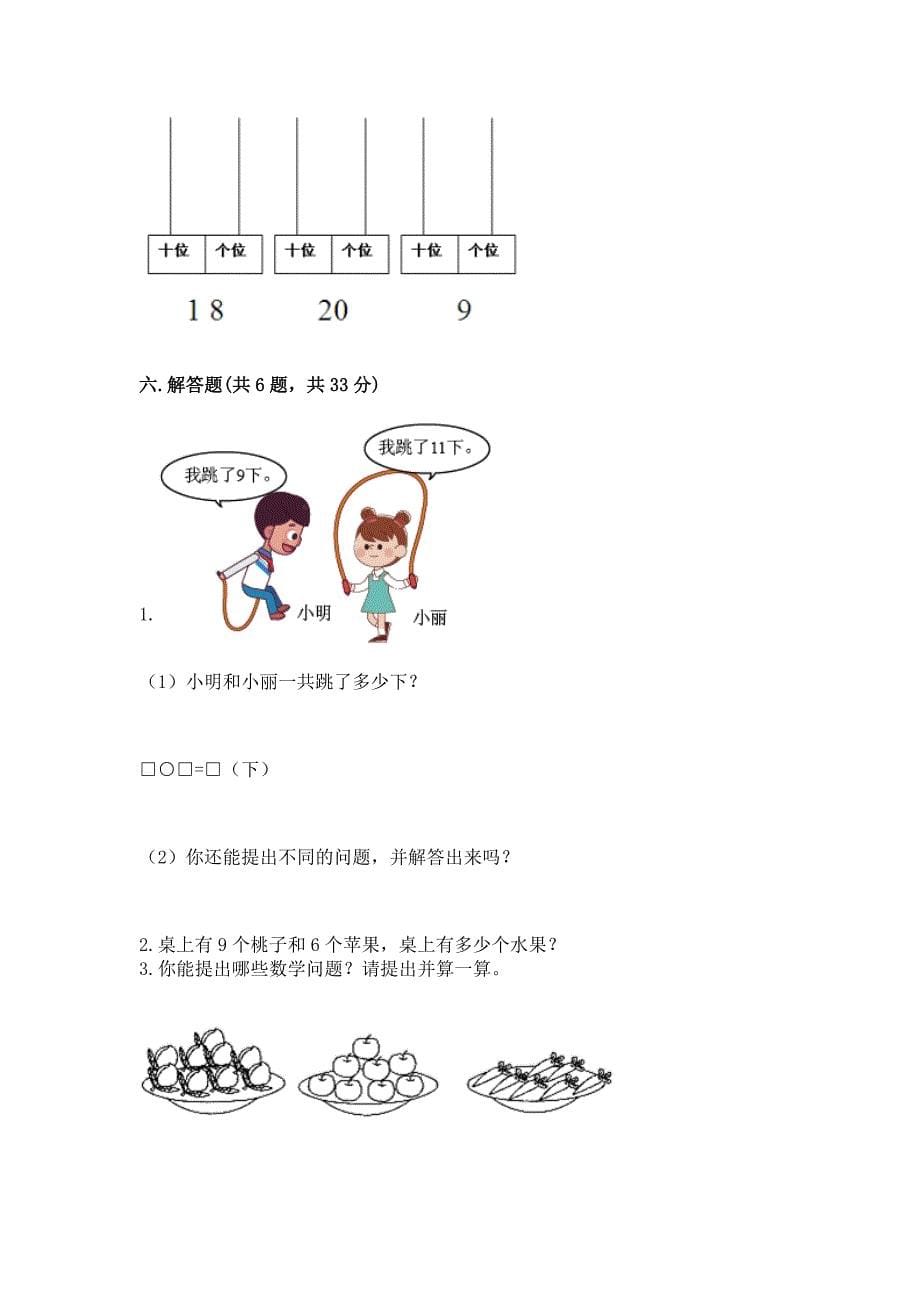 小学一年级数学《20以内的进位加法》同步练习题精品(夺冠系列).docx_第5页