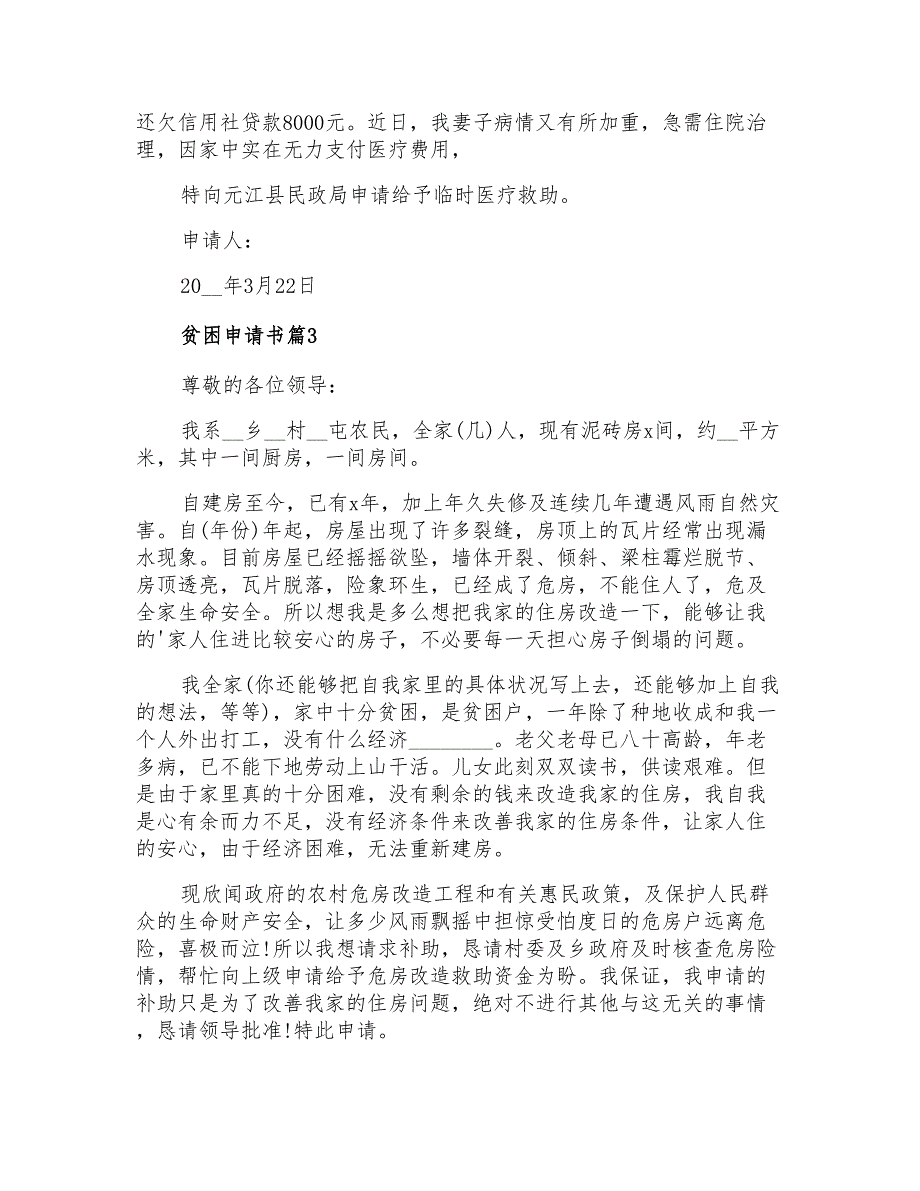 2021年贫困申请书四篇_第2页