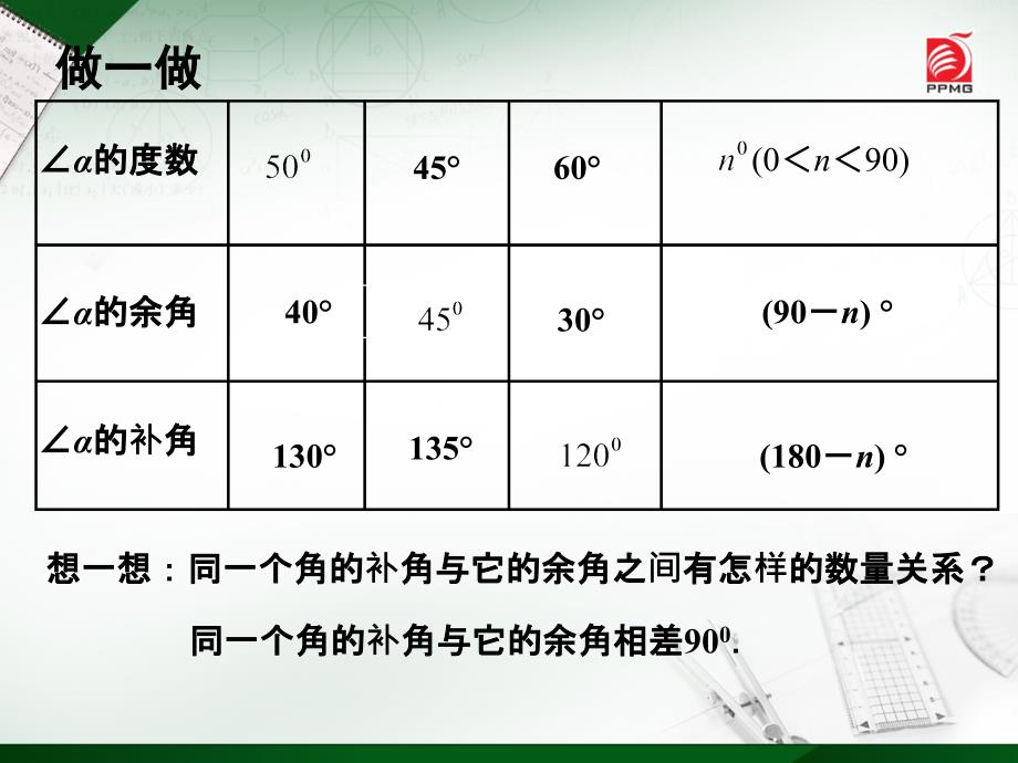 63余角补角对顶角_第4页