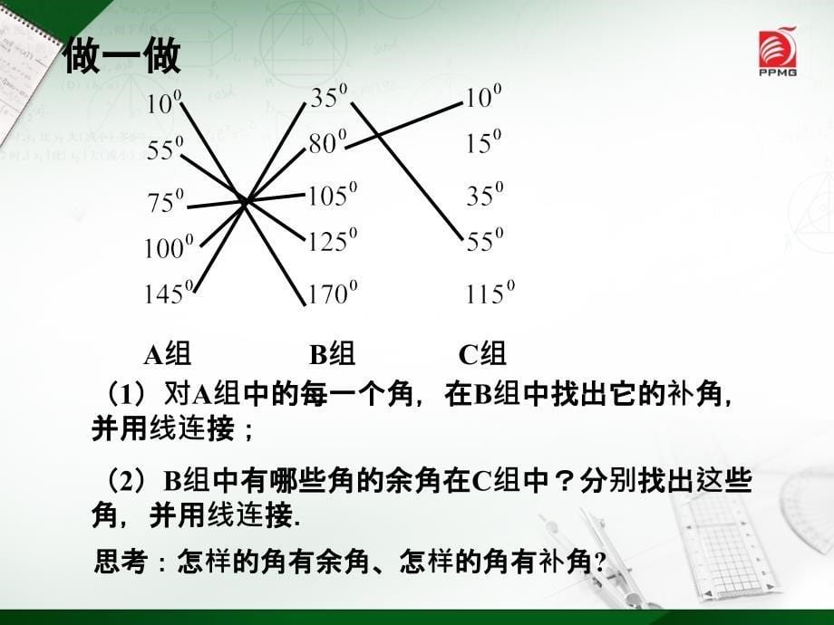 63余角补角对顶角_第5页