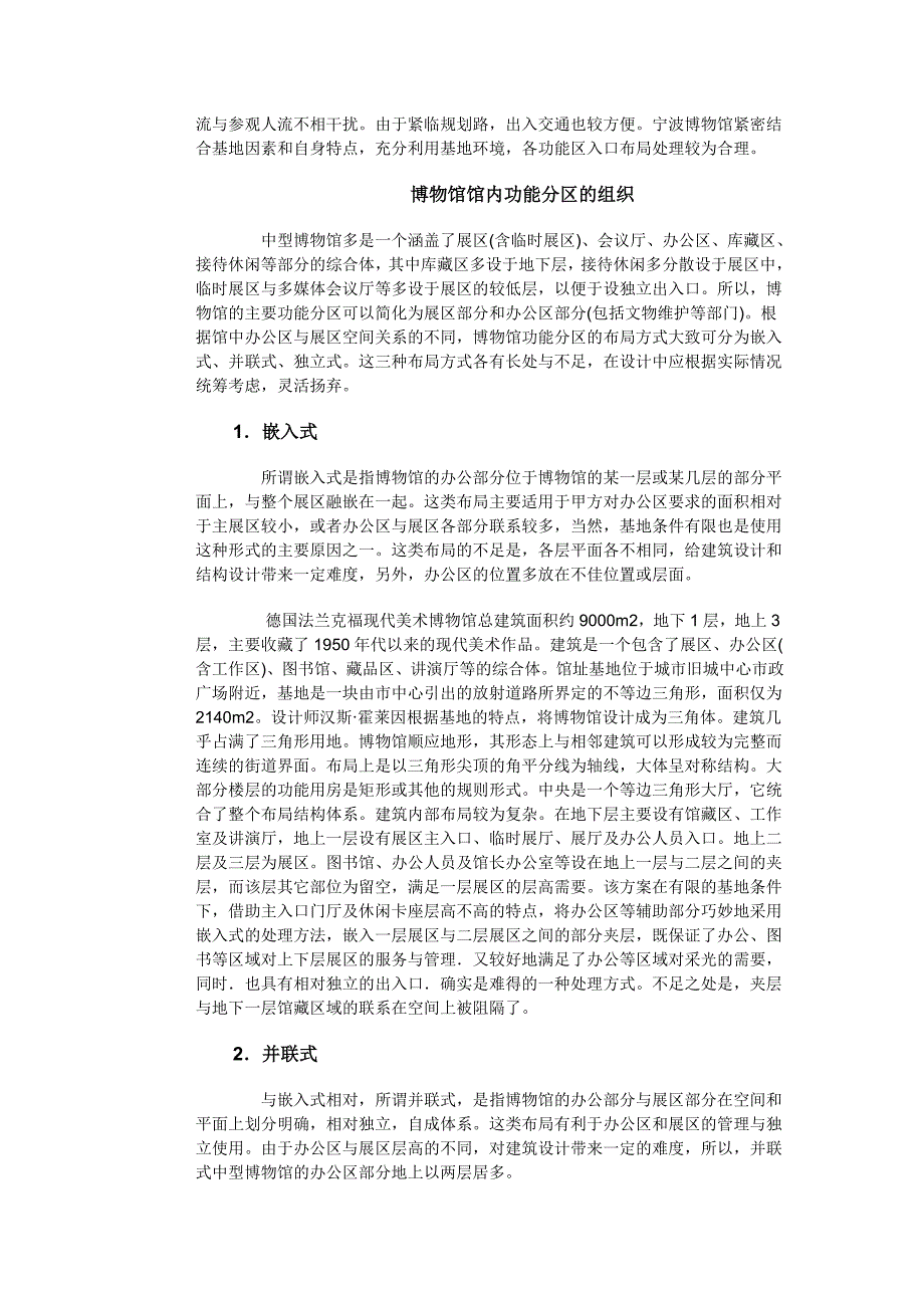 博物馆的建设和分区.doc_第2页